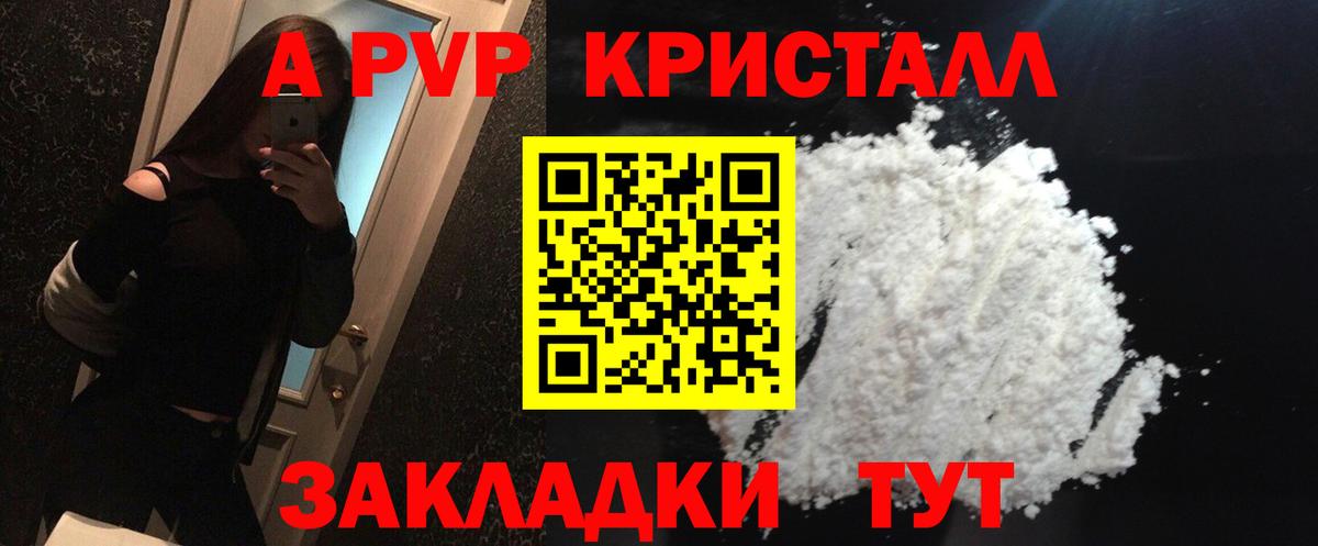 А ПВП  A PVP кристаллы  Alpha-PVP VHQ  Вход с VPN  Прохладный  APVP СК КРИС 