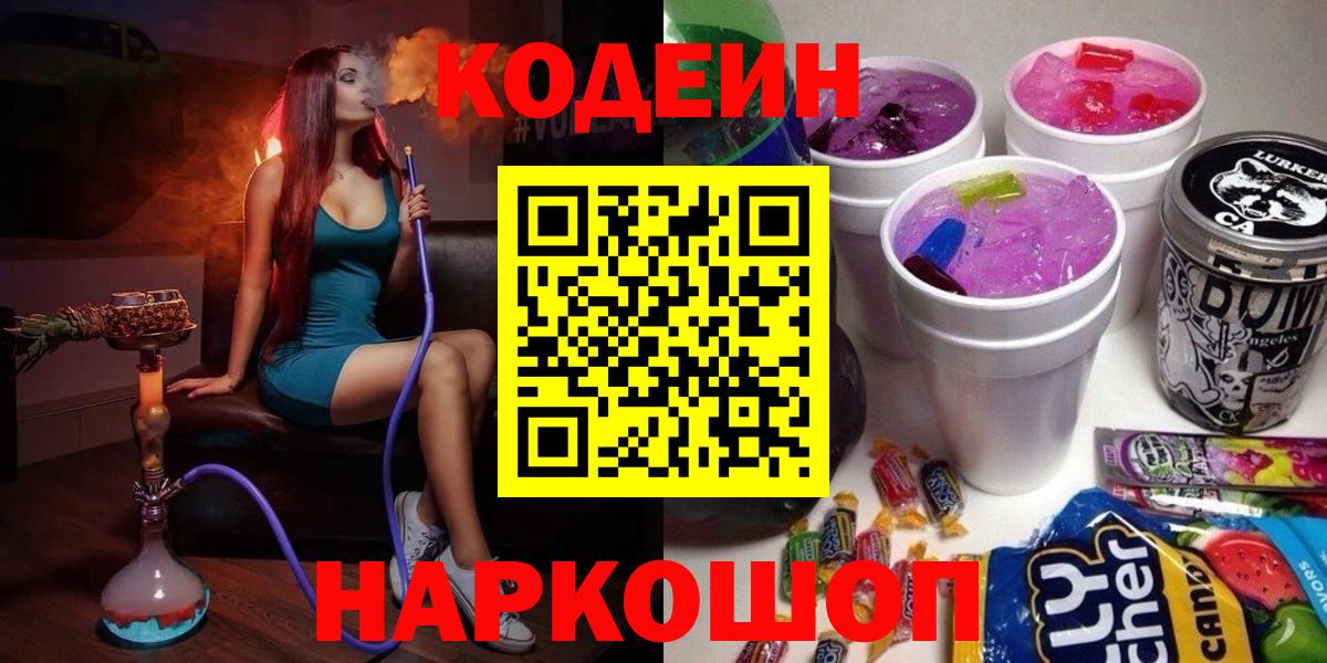 Прохладный  Codein напиток Lean (лин)  Вход с VPN 