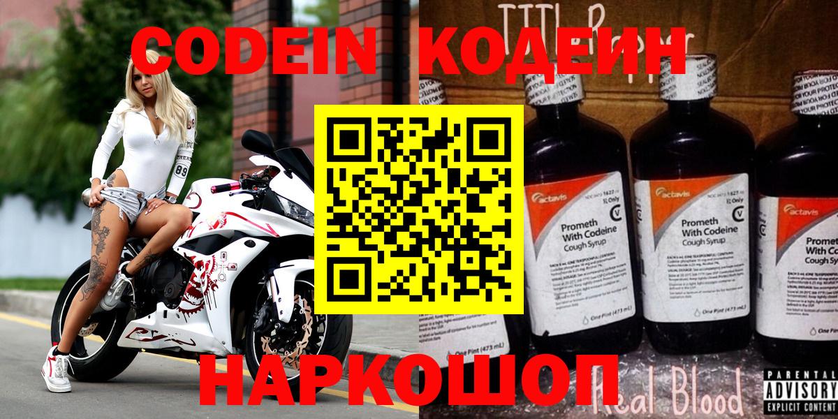 Codein напиток Lean (лин) Прохладный