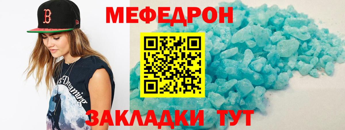 МЯУ-МЯУ мяу мяу  Мефедрон 4 MMC  Прохладный  Мефедрон  Вход с VPN 