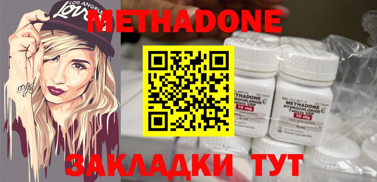 Метадон кристалл Прохладный