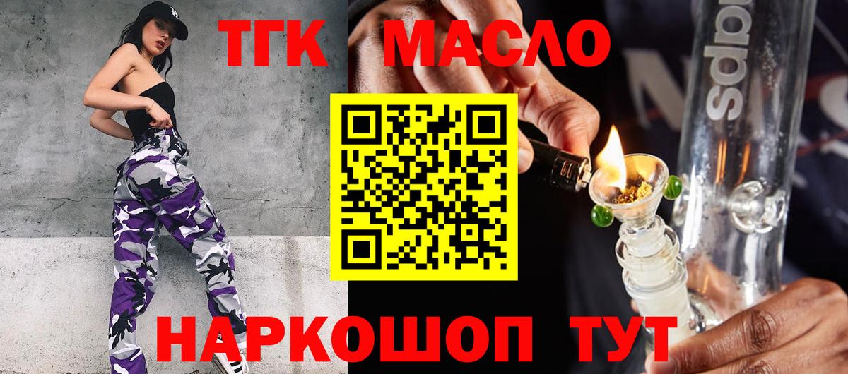 закладка  ТГК вейп  Прохладный  Вход с VPN  Дистиллят ТГК концентрат 